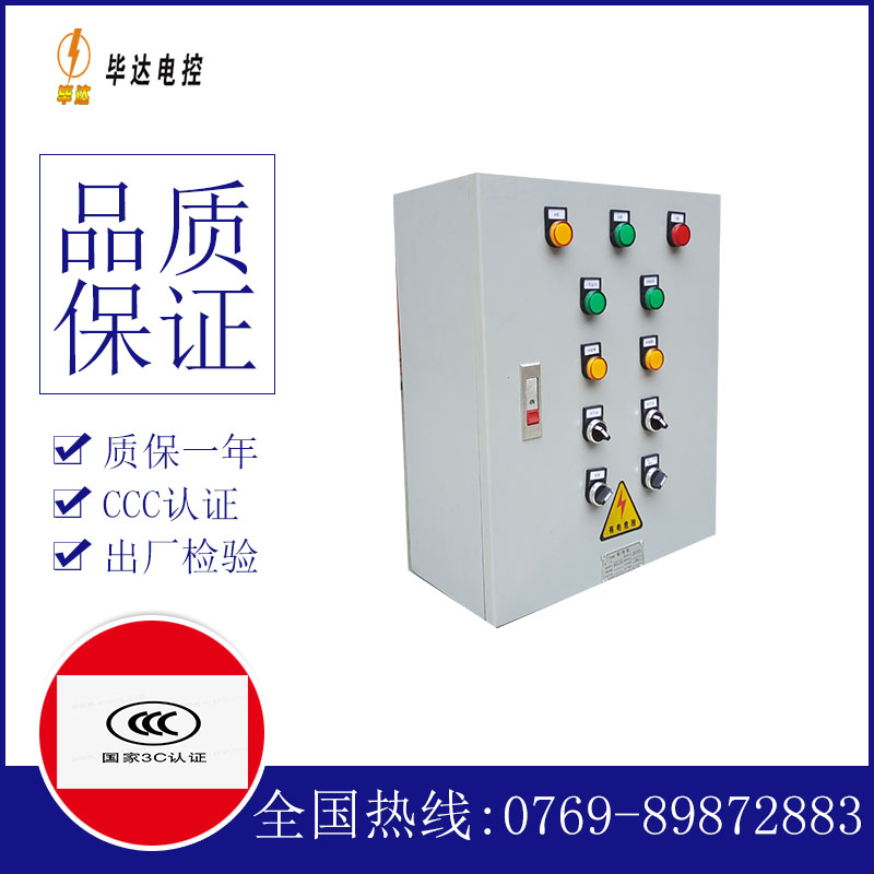 庄河一用一备控制箱